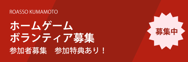 ボランティア募集