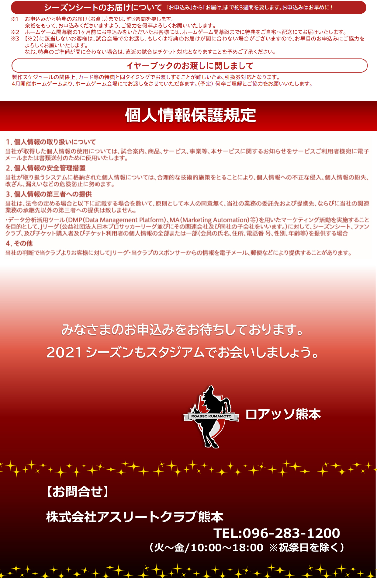 21シーズンシート ロアッソ熊本 公式サイト Roasso Kumamoto Official Website