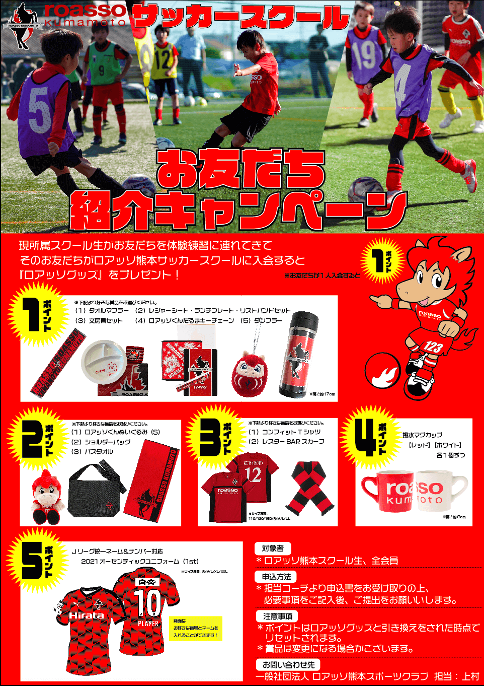 スポーツクラブ ロアッソ熊本 公式サイト Roasso Kumamoto Official Website