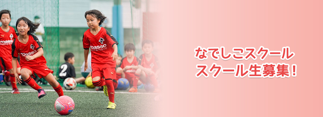 スポーツクラブ ロアッソ熊本 公式サイト Roasso Kumamoto Official Website