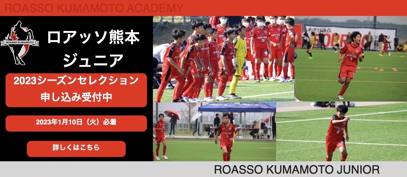 トップページ ロアッソ熊本 公式サイト Roasso Kumamoto Official Website