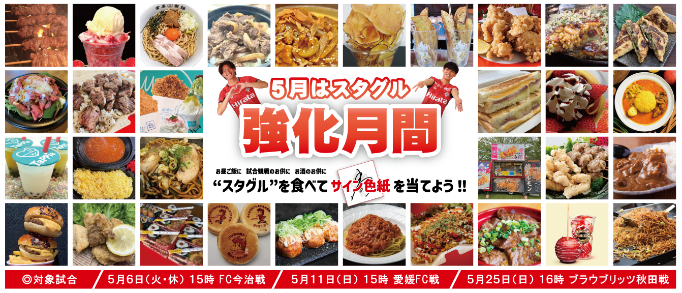 スタグル強化月間
