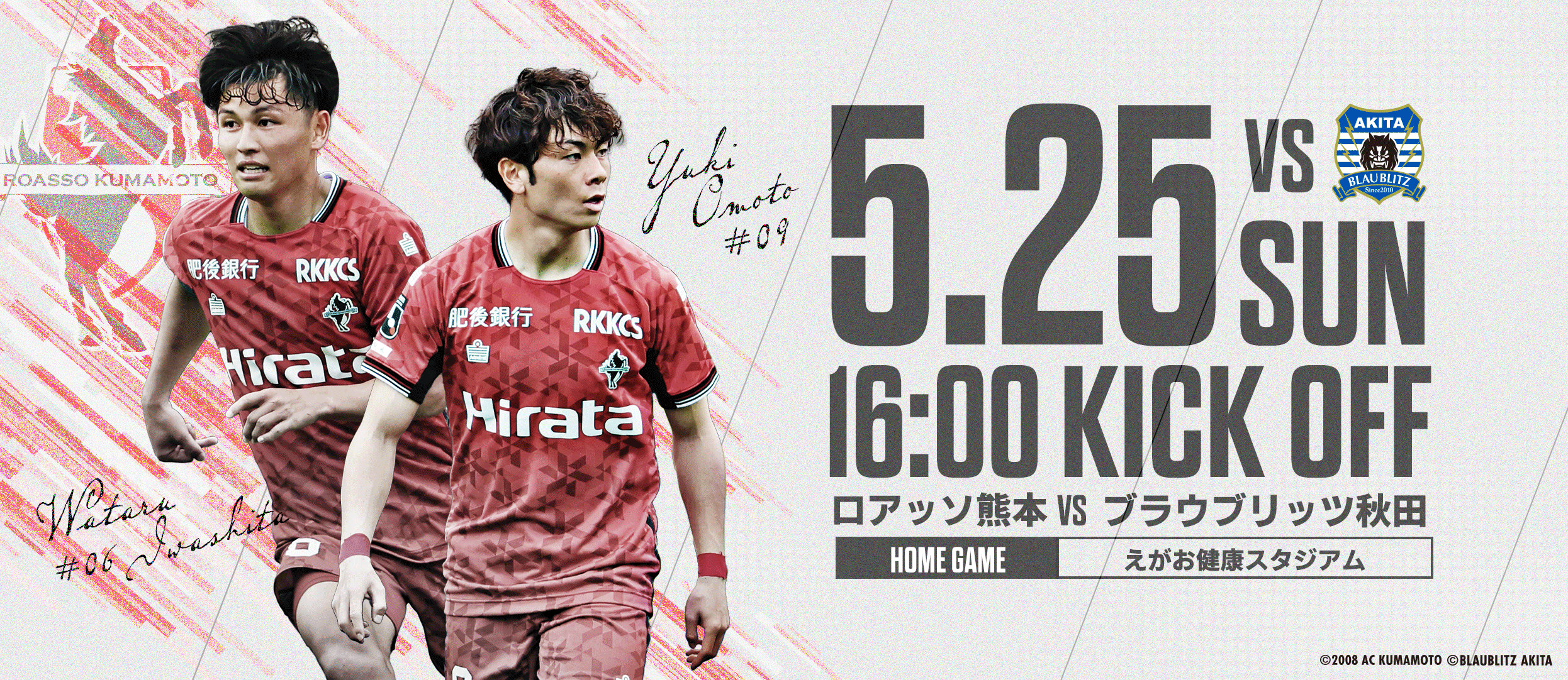 5/25ブラウブリッツ秋田戦