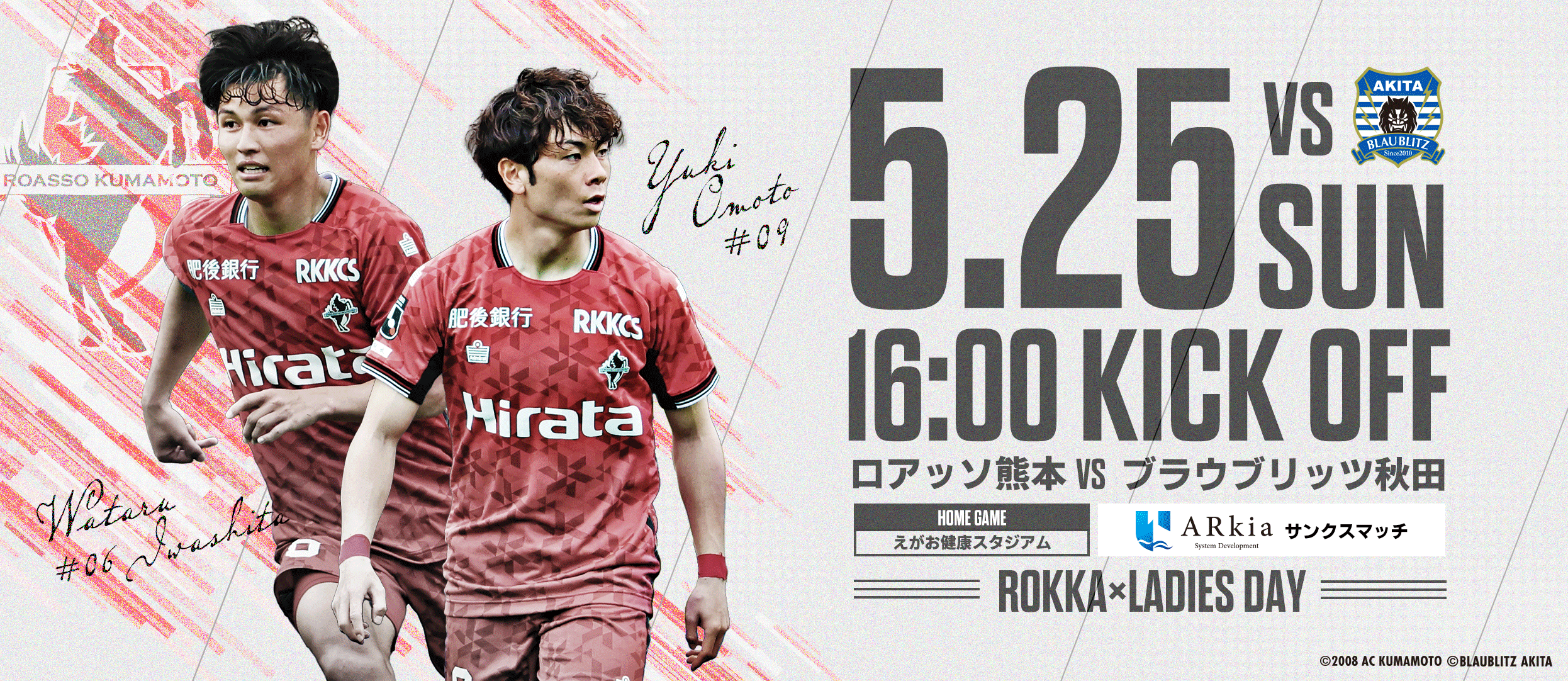 5/25ブラウブリッツ秋田戦