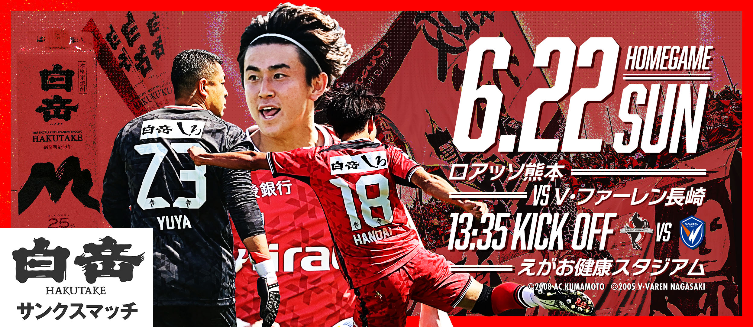 6/22長崎戦