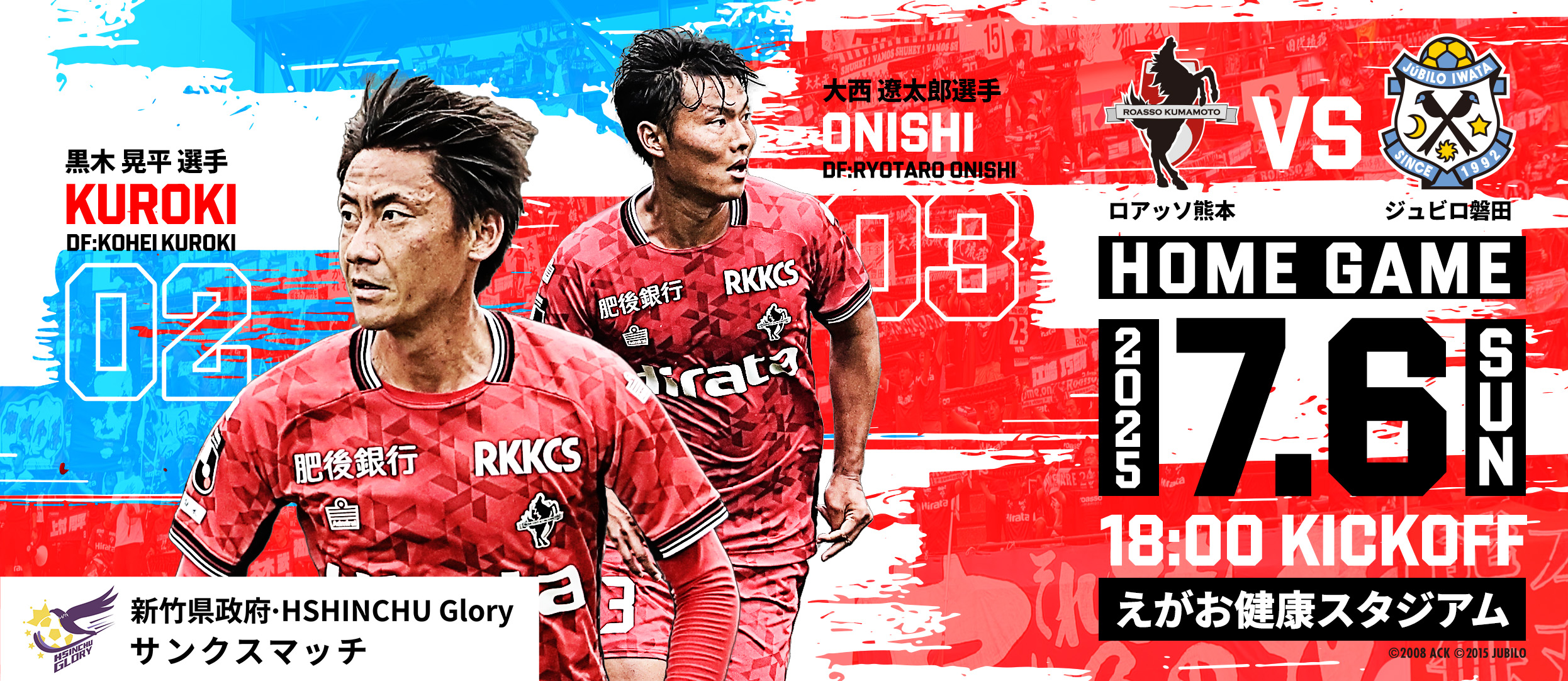 7/6磐田戦