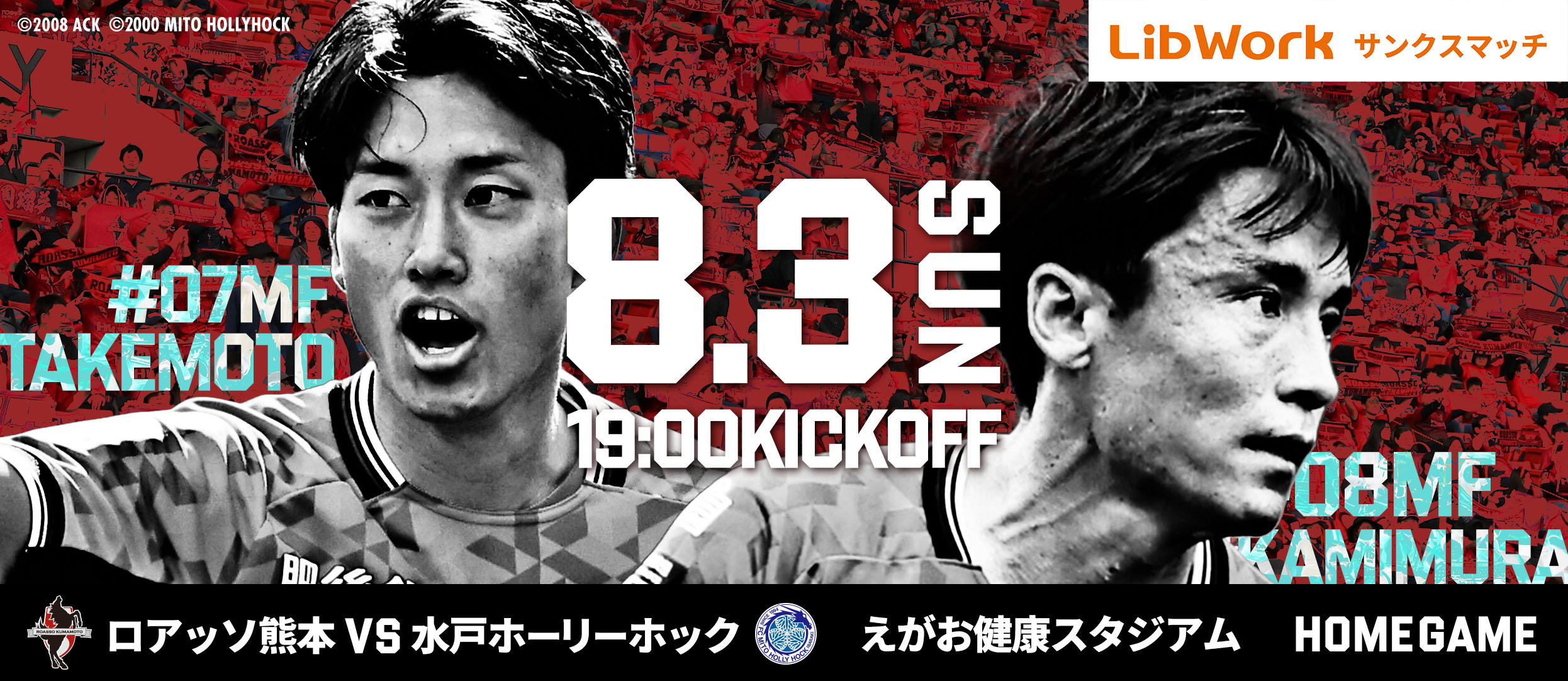 8/3水戸戦