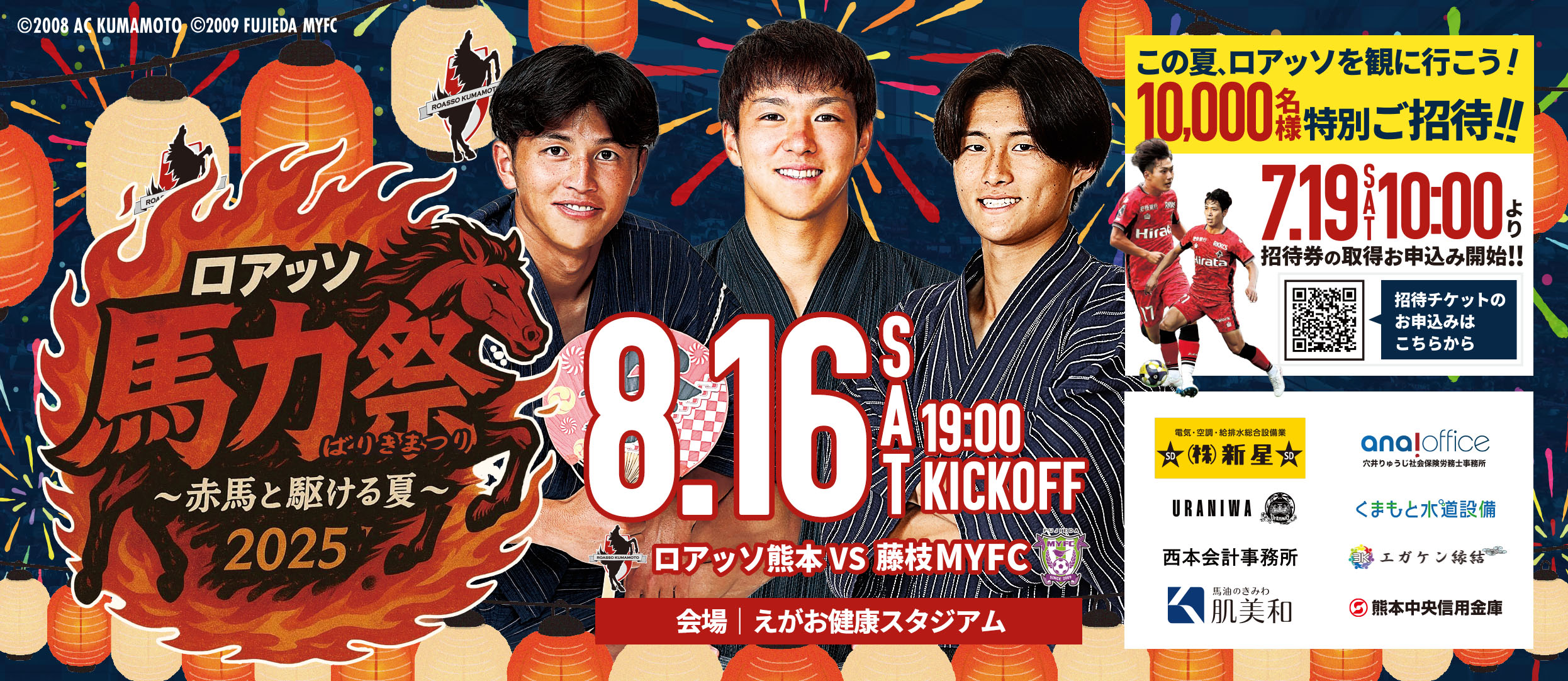 8/16藤枝戦