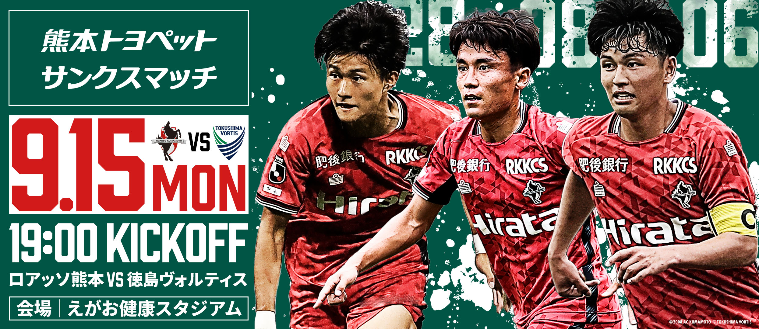 9/15徳島戦