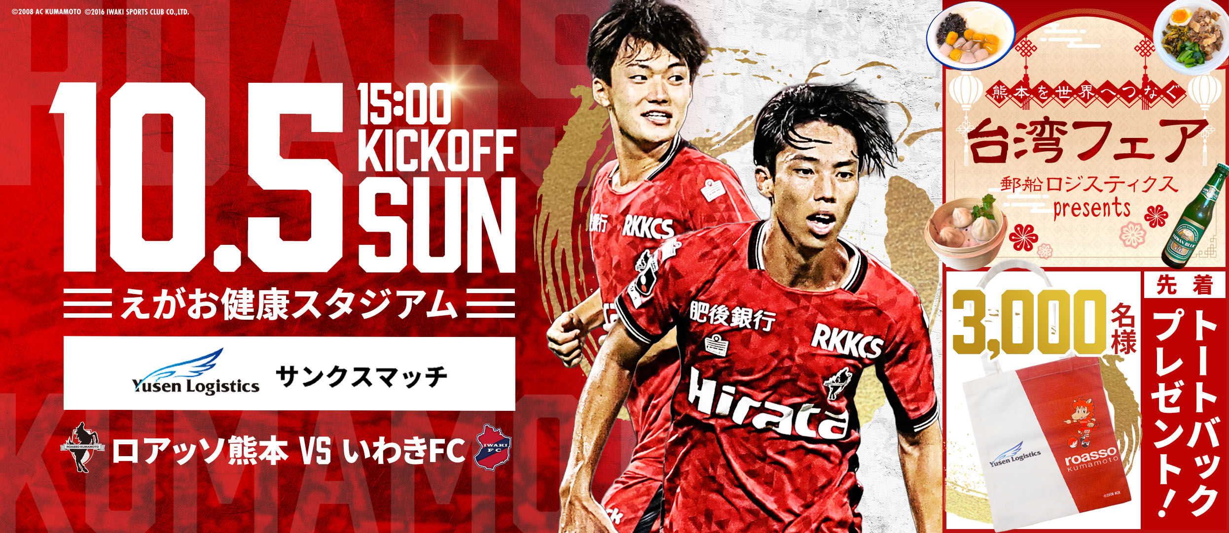 10/5いわき戦