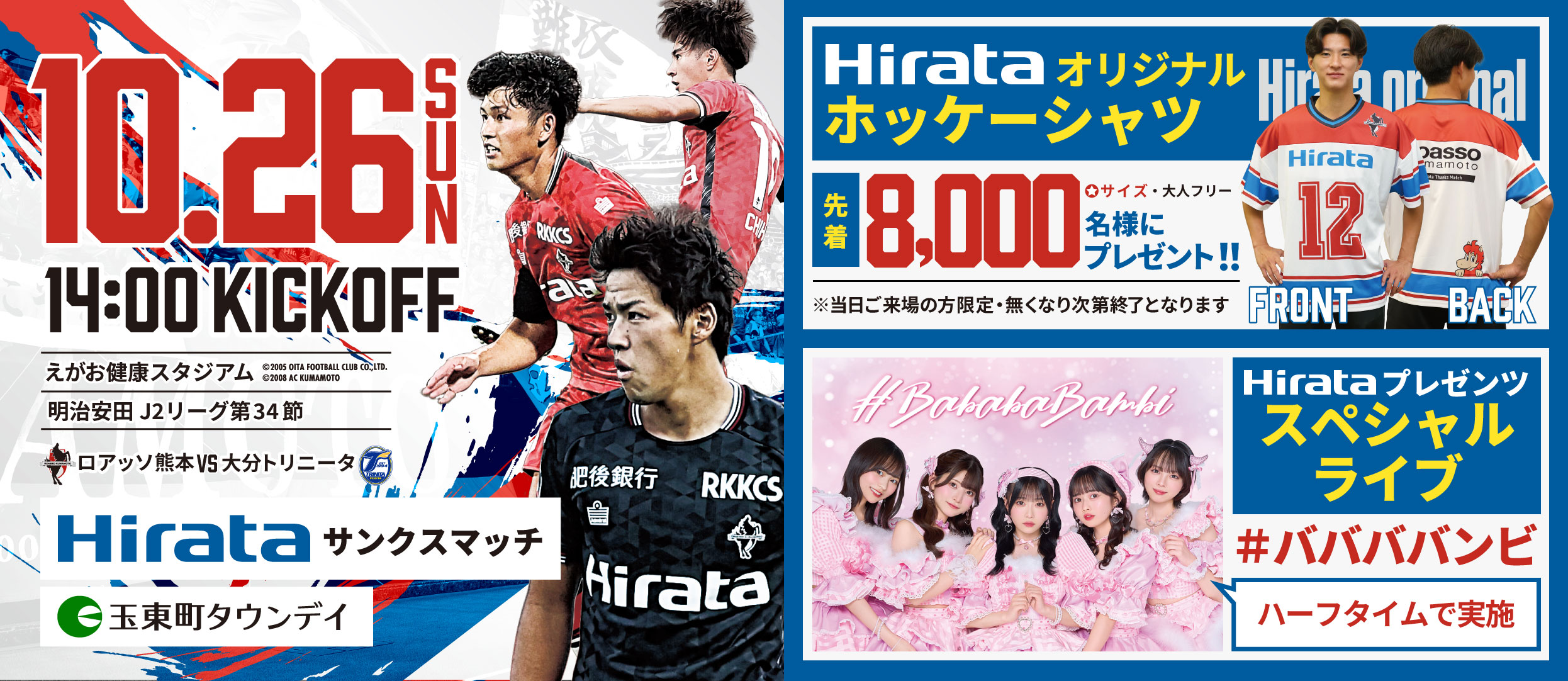10/26大分戦