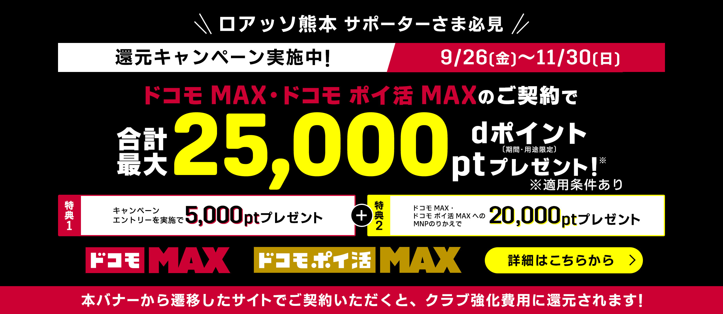 NTTドコモMAX