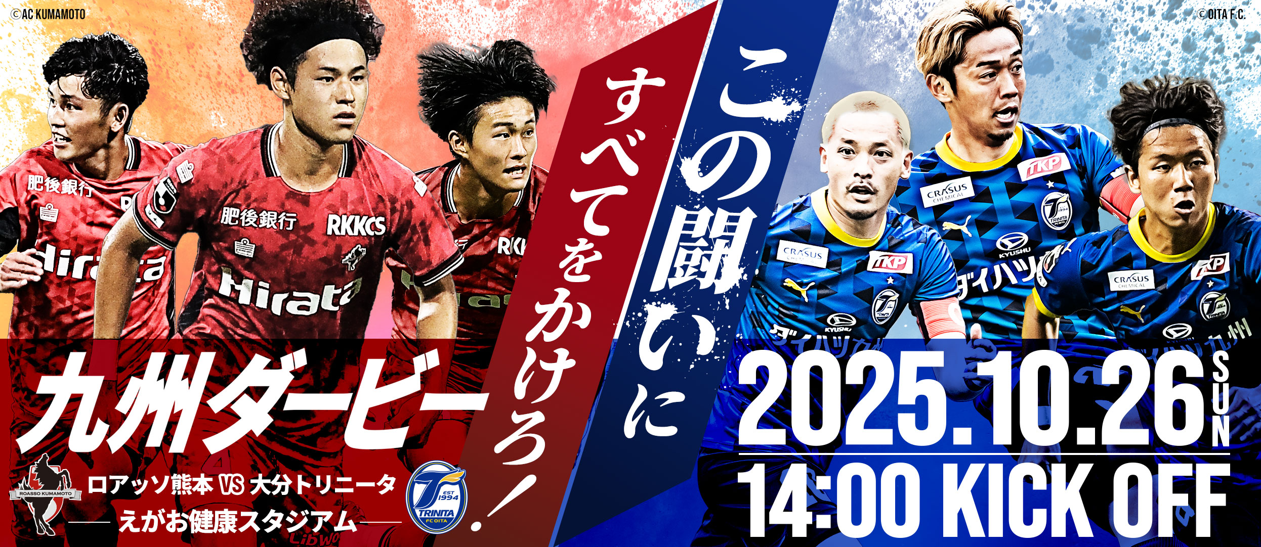 10/26九州ダービー（大分戦）