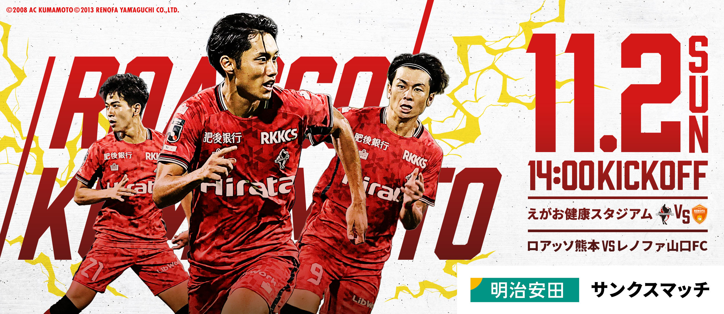 11/2山口戦