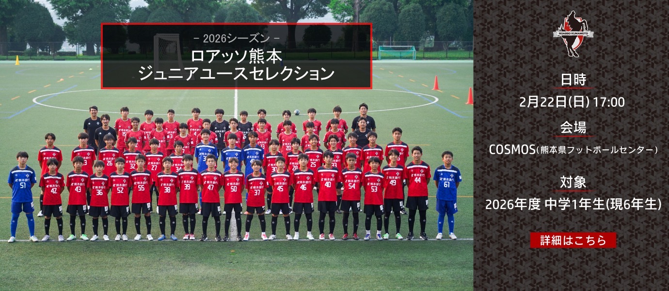 ジュニアユースセレクション