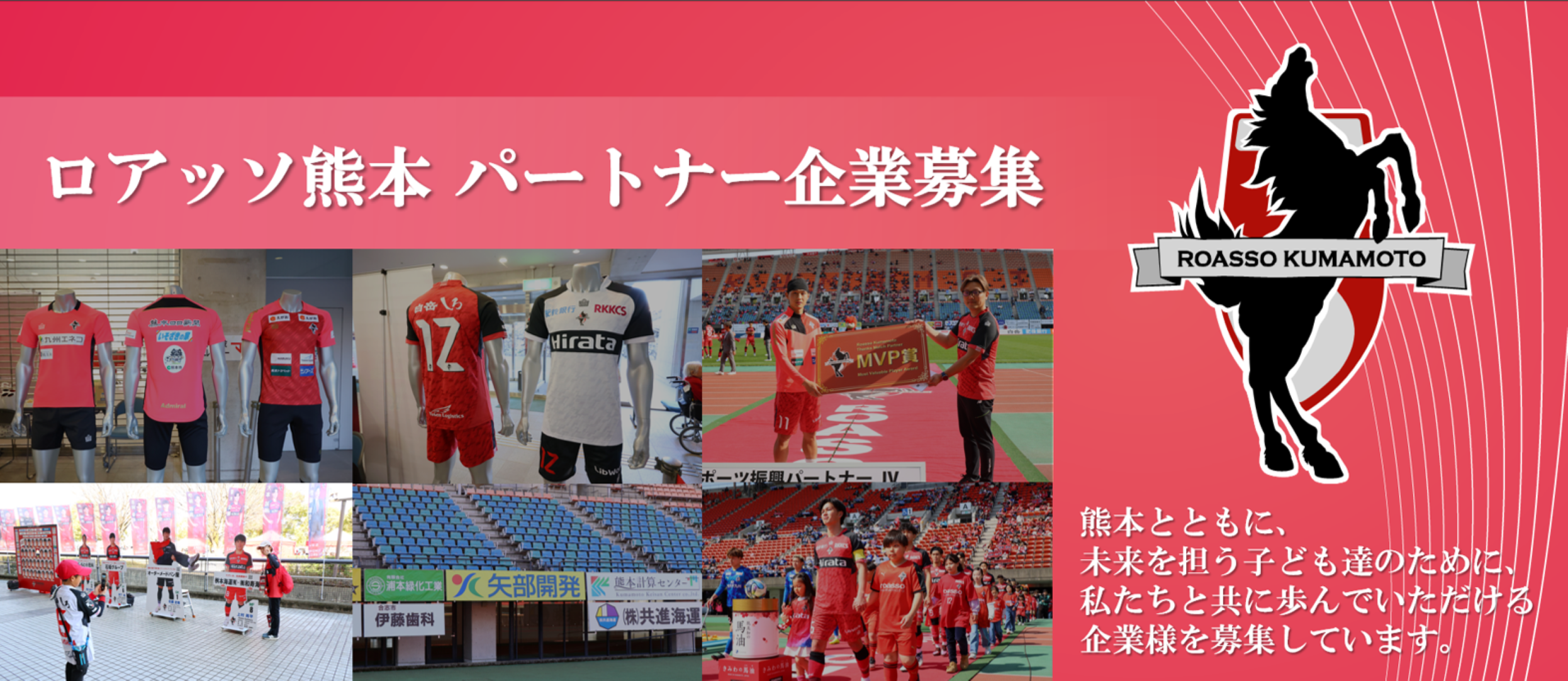 パートナー募集