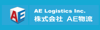 ＡＥ物流