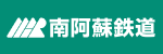 南阿蘇鉄道